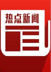 中國網(wǎng)熱點爆料新聞最新,聚焦社會熱點事件，揭秘背后真相