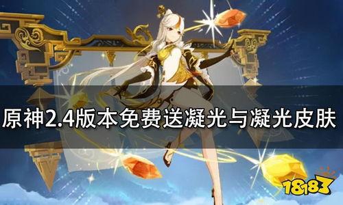 凝光最新皮膚爆料,華麗蛻變，東方仙子再現江湖