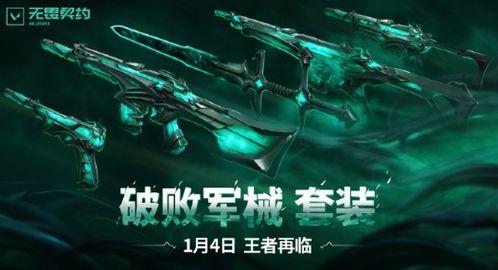 無畏契約最新套裝爆料出的時間,揭秘神秘發布日期，敬請期待！