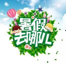 最新暑假活動爆料信息,揭秘最新活動爆料，精彩不容錯過！