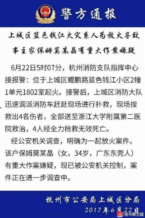 杭州縱火案最新消息爆料,悲劇真相逐步浮出水面