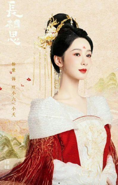 楊紫最新爆料長相思小說