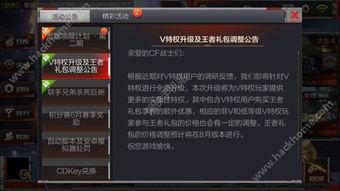 cf手游v等級最新爆料,揭秘V級玩家的神秘力量